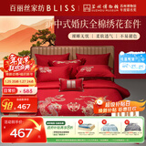 百丽丝水星家纺出品结婚四件套婚庆纯棉刺绣婚房套件大红色被套龙凤刺绣