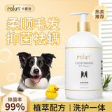 卡露诗（calus）宠物狗狗沐浴露成幼犬通用除臭洗澡液香波边牧犬专用定制520ml