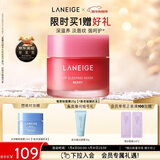 兰芝唇膜莓果味20g保湿修护去角质抗皱紧致新年礼物送女友官方正品