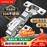 卡贝柜门铰链304不锈钢阻尼缓冲橱柜液压飞机合叶【全盖】直弯单只装
