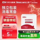 三诺（Sinocare）酒精棉片家用酒精棉片湿巾75%50片