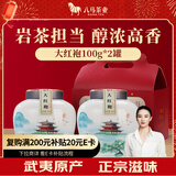 八马茶业乌龙茶 武夷岩茶大红袍一级200g 双瓷罐礼盒装茶叶送礼