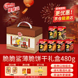 雀巢（Nestle）脆脆鲨薄脆饼干礼盒480g 休闲零食大礼包早餐代餐 新年年货礼盒