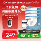 三诺优准高精准医用级血糖仪脱氢酶血糖试纸 200支试纸（无仪器）