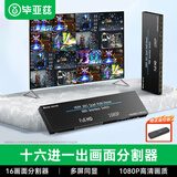 毕亚兹 HDMI分割器十六进一出16进1出分屏器电脑视频分屏器监控同步拼接器三十二画面合成共享显示器