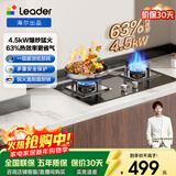 海尔（Haier）统帅（Leader）出品燃气灶 天然气灶 自营台嵌两用家用4.5KW大火力  铜火盖天然气双头灶 L2D(12T)