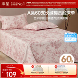 水星家纺床单纯棉100%全棉60支长绒棉贡缎A类抑菌被单床垫保护套160x230
