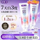 舒客法国天然酵素牙膏 美白牙齿去黄去渍 混合口味2支240g新老随机发