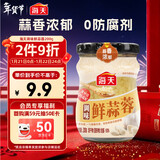 海天 蒜蓉酱 蒜泥酱 0添加防腐剂 鲜蒜蓉200g 火锅蘸料 调味凉拌