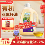 爷爷的农场有机亚麻籽油热炒油1.8L 100%一级冷榨食用油 凉拌大容量家庭装