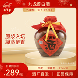 九龍醉（jiulongzui） 58度 2500ml原浆白酒 口感绵柔纯粮食酿造浓香型 储藏酒 58度 2500mL 1坛