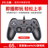 北通蝙蝠BD2E有线游戏手柄无感延迟非对称震动一键连发PC电脑steam电视即插即玩原神双人成行