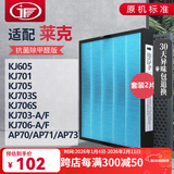 JF 适配莱克lexy空气净化器过滤网滤芯 KJ703-A/F/S、KJ706-A/F/S