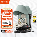 惠尔顿（Welldon）智转PRO+儿童安全座椅0-7岁iSize智能通风APP互联婴儿宝宝汽车用