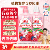 立白天然莓果酵素洗洁精1kg*2可洗奶瓶果蔬A类洗洁剂洗涤灵家庭清洁