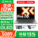 联想小新16/小新Pro16 2025新品AI元启可选补贴 超轻薄笔记本电脑 手提办公大学生游戏设计本 锐龙AI 7 32G 1TB｜Pro16 国家补贴 16英寸 防眩光全面屏