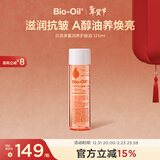 百洛（Bio-Oil）多重润养护肤油125ml 按摩精华油保湿敏感肌适用