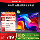 康佳电视 J40ES 40英寸 1+8GB内存 全面屏智能语音网络WIFI 卧室平板电视 一级能效以旧换新