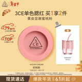 3ce单色腮红初桃粉FEVER DREAM撩人梦修容定妆生日礼物新年