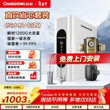 长虹（CHANGHONG） 净水器家用反渗透净饮机前置过滤器自来水大流量1200G流速体验直饮纯水机除水垢重金属RO净水机 净水器【直饮前置】两件套