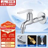 潜水艇（Submarine） L202X 洗衣机龙头 4分洗衣机水嘴 