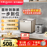 东菱（Donlim）面包机全自动家用 和面一体机揉面智能发酵 小型多功能可预约 烤面包智能发酵早餐机 新年会礼品 面包机+多士炉套装