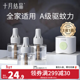 十月结晶宝宝儿童准孕妇精油贴蚊香液无味防蚊驱蚊液电蚊香电加热器家庭用 【4件套】蚊香液*3+驱蚊器