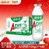 娃哈哈 AD钙奶100g小瓶儿童含乳饮品酸酸甜甜儿时怀旧回味经典年货送礼 100g*48瓶 【小瓶】 规格