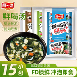 阿一波蛋花汤芙蓉鲜蔬速食紫菜蔬菜冲泡即食菠菜速溶汤料包三口味120g