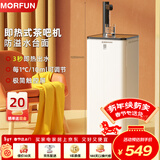 魔凡（MORFUN）即热式茶吧机秒级速热家用高端客厅用制冷饮水机饮水茶吧一体机全自动下置水桶立式水吧台饮水器 MF810皓月白 即热型 极简操控面板