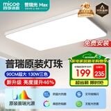 四季沐歌（MICOE）照明普瑞光源客厅灯吸顶灯饰餐厅卧室简约大气中山灯具