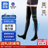 振德（ZHENDE）医用静脉曲张弹力袜 压力二级长筒闭口 静脉曲张袜 压力袜 黑色M