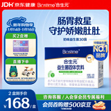 合生元（BIOSTIME）奶味益生菌婴儿 益生元双歧杆菌呵护肠胃 30袋