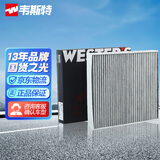 韦斯特活性炭空调滤芯滤清器MK1150(适配皇冠雷克萨斯GS4代/IS3代)