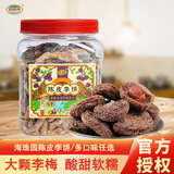 海珠园李解古早李饼陈皮甘草双华蜜饯福建特产话梅果脯孕妇梅子小零食 陈皮李饼398g