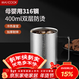 美厨（MAXCOOK）316不锈钢水杯马克杯 双层泡茶杯子学生儿童口杯400ml MCB8708