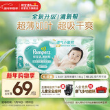 帮宝适超薄透气清新帮纸尿裤新生儿婴儿尿不湿尿片透氧Pro L46