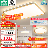 雷士（NVC）升级加亮 led吸顶灯客厅灯创意双透光时尚轻奢房间卧室餐厅-柠梦 【Ra95高显】两室两厅带风扇
