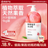 网易严选椰椰植萃洗洁精 食品级 果蔬清洗剂洗涤灵孕妇可用 蜜桃味1kg