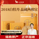 八马茶业福鼎白茶白牡丹 2018年茶叶礼盒 5饼提装1500g
