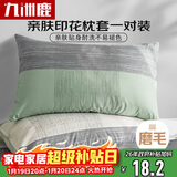 九洲鹿 枕头套枕套一对磨毛枕芯套学生家用2只装单双人枕头罩北欧ins风