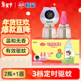 榄菊儿宝健电蚊香液2瓶100晚+智能器 无香型电蚊香驱蚊液（随机发货）