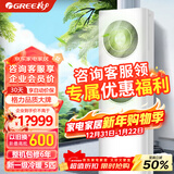 格力（GREE）5匹柜机清享风变频冷暖一级能效 380V三相电商用立柜式空调大风量商场会客厅 RF12WPdF/NhP-N1JY01