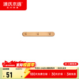 源氏木语实木墙面挂钩装饰壁挂多场景玄关门口进门免打孔卧室墙上免钉衣帽 (山毛榉原木色)0.32米挂钩(3钩）