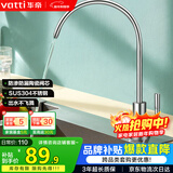 华帝（VATTI） 直饮水龙头 纯净水器龙头 单冷厨房家用不锈钢净水机龙头 013003