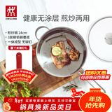 双立人（ZWILLING）平底锅煎锅炒菜锅煎蛋不锈钢厨具电磁炉燃气灶通用Nova Plus 24cm