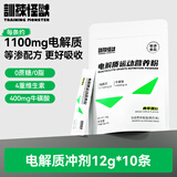 训练怪兽电解质冲剂电解质粉骑行跑步等渗运动饮料冲剂补水补维生素 【等渗配方】青苹果味 120g*1袋 （共10条）