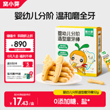 窝小芽婴幼儿分阶造型磨牙棒52g 宝宝零食婴儿磨牙饼干出牙棒营养带绳