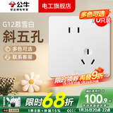 公牛（BULL）g12暮雪白开关插座面板全屋套装奶油风五孔一开墙壁暗装超薄墙面 10只装斜五孔【暮雪白】 多色可选丨联系客服领取更多福利