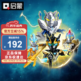 启蒙奥特曼口袋积木人盲盒玩具男孩礼物 奥特银河格斗V1炫闪款75110